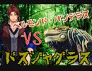 【ベルモンド】狩人を夢見る炭鉱夫がいくMHW【ドスジャグラス戦】