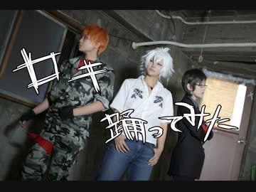 【宴会芸極め隊】ロキ　踊ってみた【MTCヒプノシスマイク】