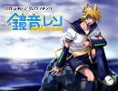 鏡音レン　ソロランキング【五月号】