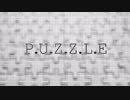 【メドレー合作...？】PUZZLE