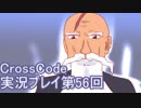 広大な世界を冒険しよう！　CrossCode実況プレイpart56