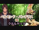 【ベルモンド】狩人を夢見る炭鉱夫がいくMHW【クルルヤック戦】