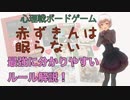 心理戦ボードゲーム『赤ずきんは眠らない』を最強にわかりやすく説明！