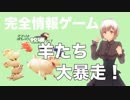 【羊】クレイジーな羊のボードゲームを最強に分かりやすくルール解説！【大暴走】