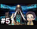 【FGO実況プレイ】 ショタだけでストーリー攻略 part51【いちご大福】