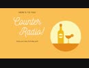 【悲報】夏がくる。。 /カウンターラジオ#11