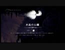 気まぐれ人間の実況「Hollow Knight」【switch版】(初見)Part25