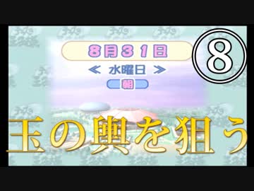 【実況】玉の輿を狙う学園祭の王子様⑧【テニスの王子様】