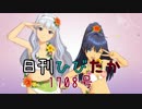 日刊ひびたか第1708号 「Fate of the World」
