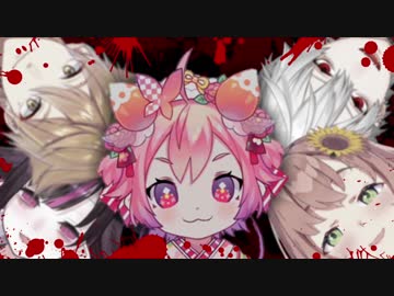 １０分で分かる血みどろと黒い心中 【血みどろコラボ】