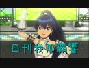 日刊 我那覇響 第2119号 「キミ＊チャンネル」 【ソロ】