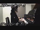ようこそ実力至上主義の教室へ「カーストルーム」をピアノで弾いてみた