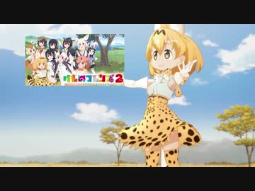 1日1話ずつけものフレンズ2を視聴する　第9話