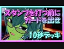 【クラロワ】10秒デッキの被害者集#62～スタンプとかいらないから守れよ！～（Vカツ）