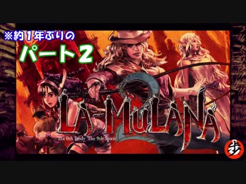 [ゆっくり実況]　初見プレイで　La-Mulana 2　パート２　[クリア済]