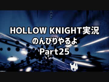 HOLLOW KNIGHT実況のんびりやるよPart25：倉麻るみ子