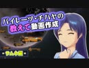 【ウソm@s支援】パイレーツ・チハヤの教えて動画作成【サムネ編】
