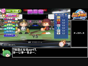 【ゆっくり】パワプロ2019ペナントを岡山の力で日本一にしたい part7