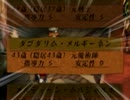にわかのアルメセラ年代記【ゆっくり実況】28代目その1.5(part222.5)