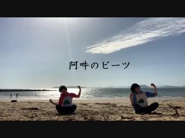 【しぇすと】阿吽のビーツ【コスプレ注意】