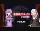 【悪魔城ドラキュラX】あかりちゃんの悪魔城！　月下の夜想曲編Part.15