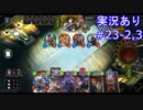 【shadowverse】Master帯の初心者2pick　#23-2,3【実況あり】