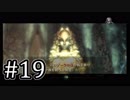 【ゼルダの伝説】あの日諦めたゼルダの伝説トワイライトプリンセス #19 【1人実況】