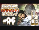 [#06]ラストオブアス(PS4)  最高難易度＜グラウンド＞で実況プレイ