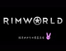 [RimWorld]"結月ゆかりの惑星生活" OP[VOICEROID]