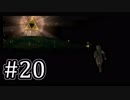 【ゼルダの伝説】あの日諦めたゼルダの伝説トワイライトプリンセス #20 【1人実況】