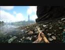 ARK 新マップValgueroをプレイしてみました。#03