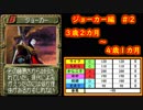 【MF2】ジョーカー育成記録2/3　#10【モンスターファーム2】育成総数3