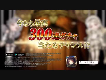 シノアリス2周年CM集