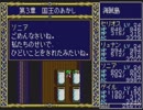 【実況】PCE版『ドラゴンスレイヤー英雄伝説』をはじめて遊ぶ part37