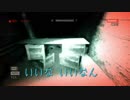 ３分でわかる！みすずのOUTLAST～潜入編～