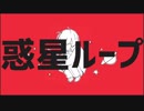 惑星ループ 歌ってみた【白黒カズマ。。×ネオン】