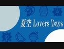 【結月ゆかり】夏空 Lovers Days【オリジナルMV】