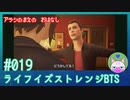 【実況】嵐の前の……#19【ライフ イズ ストレンジ ビフォア ザ ストーム】