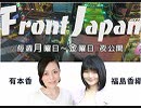 【Front Japan 桜】台湾と太平洋島嶼国を全力で応援せよ / 南太平洋と中国[桜R1/6/25]