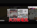 【ゆっくり実況】霊夢が電気を使いすぎたようです #2【Minecraft工業化mod】