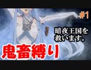 【FEif暗夜王国】暗夜ルナクラ鬼畜縛り#1【6章＆7章】ニコニコ出張版