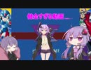 【ロックマンXアニバーサリーコレクション】昔懐かしpart7『一人〇〇』【結月ゆかり】