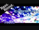 《Bass Boost》君が飛び降りるのなら - うらたぬき