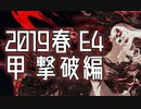 【艦これ実況】 発動！友軍救援「第二次ハワイ作戦」【E-4 甲 ボス撃破編】