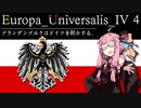 【EU4】ブランデンブルクはドイツを統合する。4【VOICEROID実況】