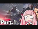 【VOICEROID実況】琴葉姉妹と＋αのどたばたRainbow six siege Part.1
