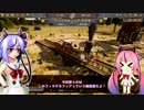 【RailwayEmpire】大陸横断鉄道めいかーず　１両目【鳴花ヒメ・ミコト実況プレイ】