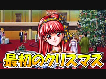 【実況】25年前の恋愛ゲームで失った高校生活を取り戻す。03