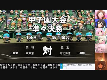 【デレマス×パワプロ】甲子園に降り立ったシンデレラガールズ栄冠ナイン～新アイドル編～【part.3】