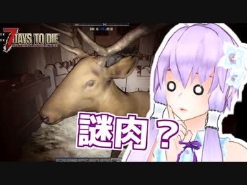 【7 Days To Die】撲殺天使ゆかりの生存戦略α17.4(b4)　戦略51